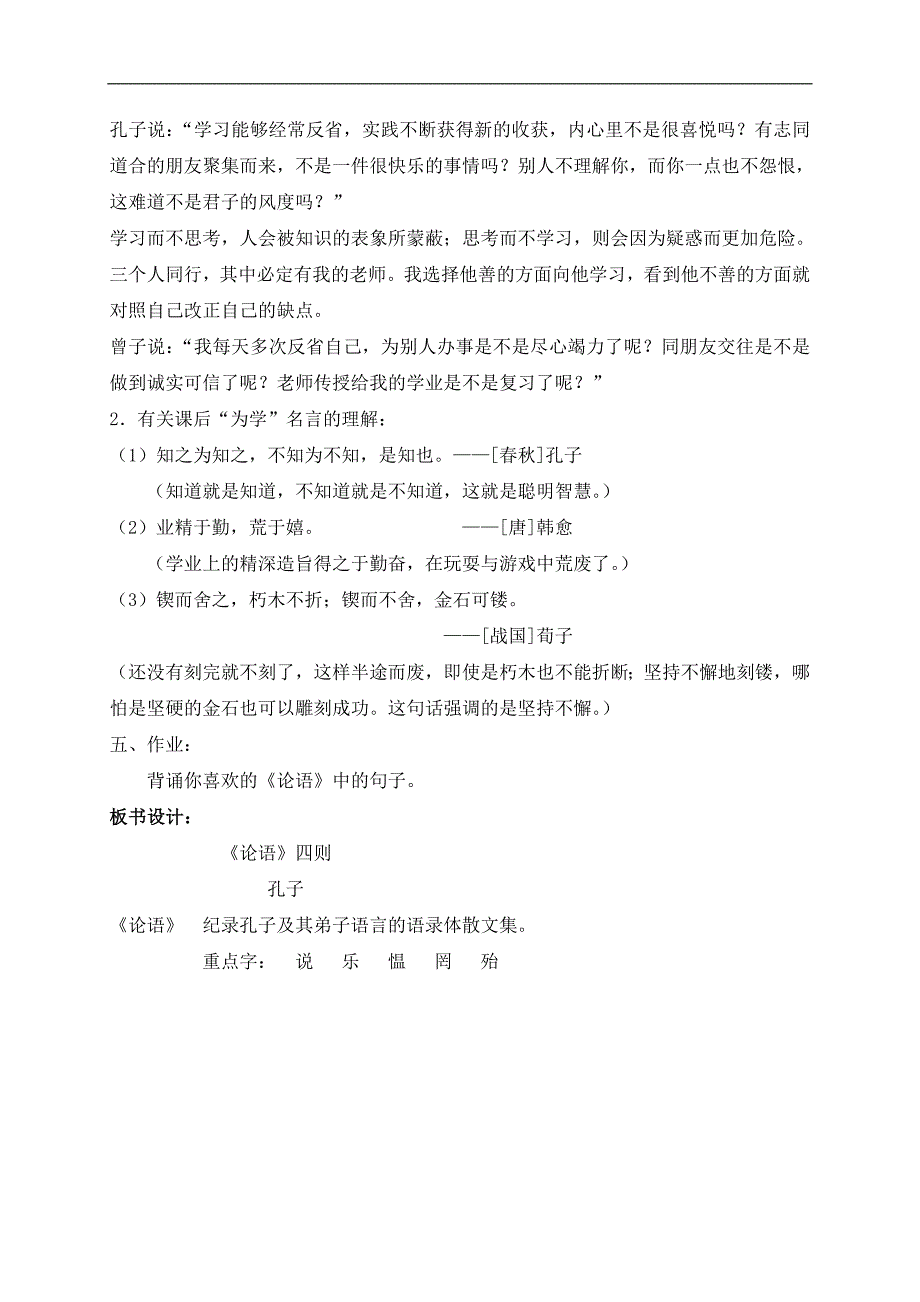 （长春版）六年级语文下册教案 《论语》四则 2_第2页