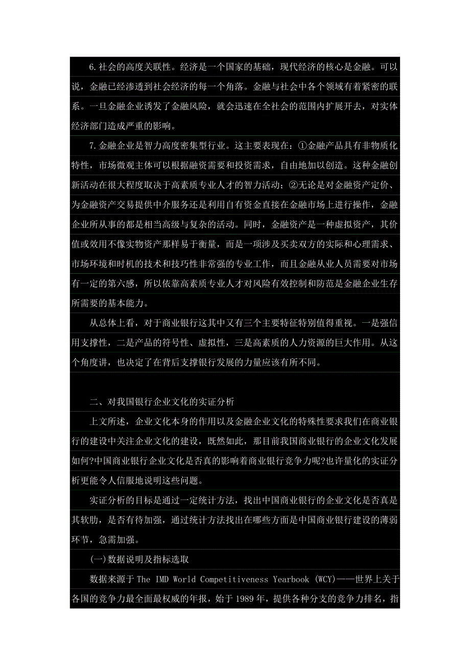 我国商业银行企业文化的研究_第3页