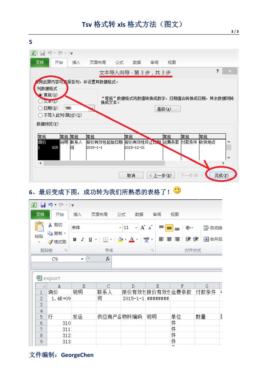 tsv格式转xls格式方法(图文)_第3页