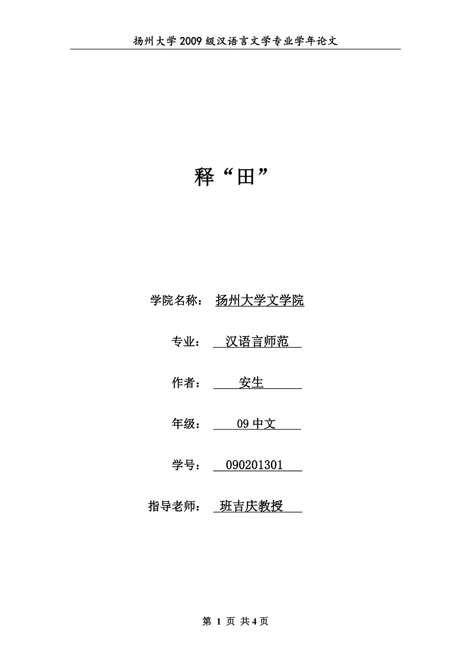 文字学—释“田”_第1页