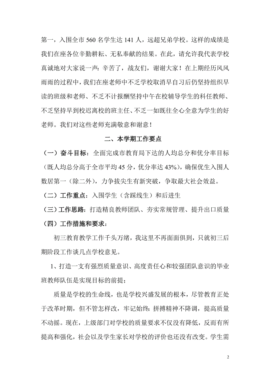 昂扬斗志锐意进取再接再厉铸造新三中辉煌_第2页