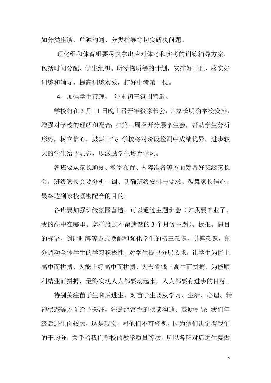 昂扬斗志锐意进取再接再厉铸造新三中辉煌_第5页