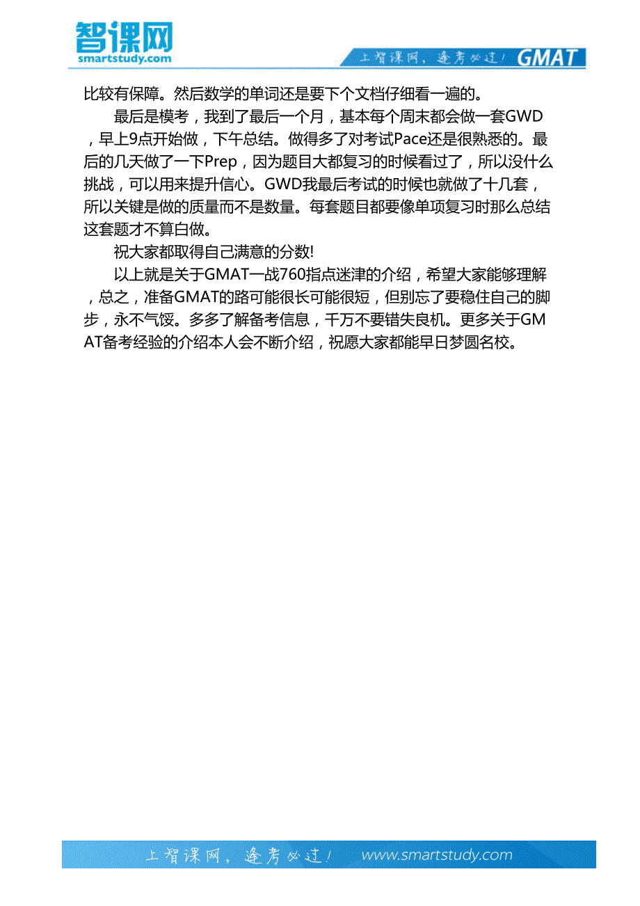 大牛gmat一战760指点迷津-智课教育旗下智课教育_第4页