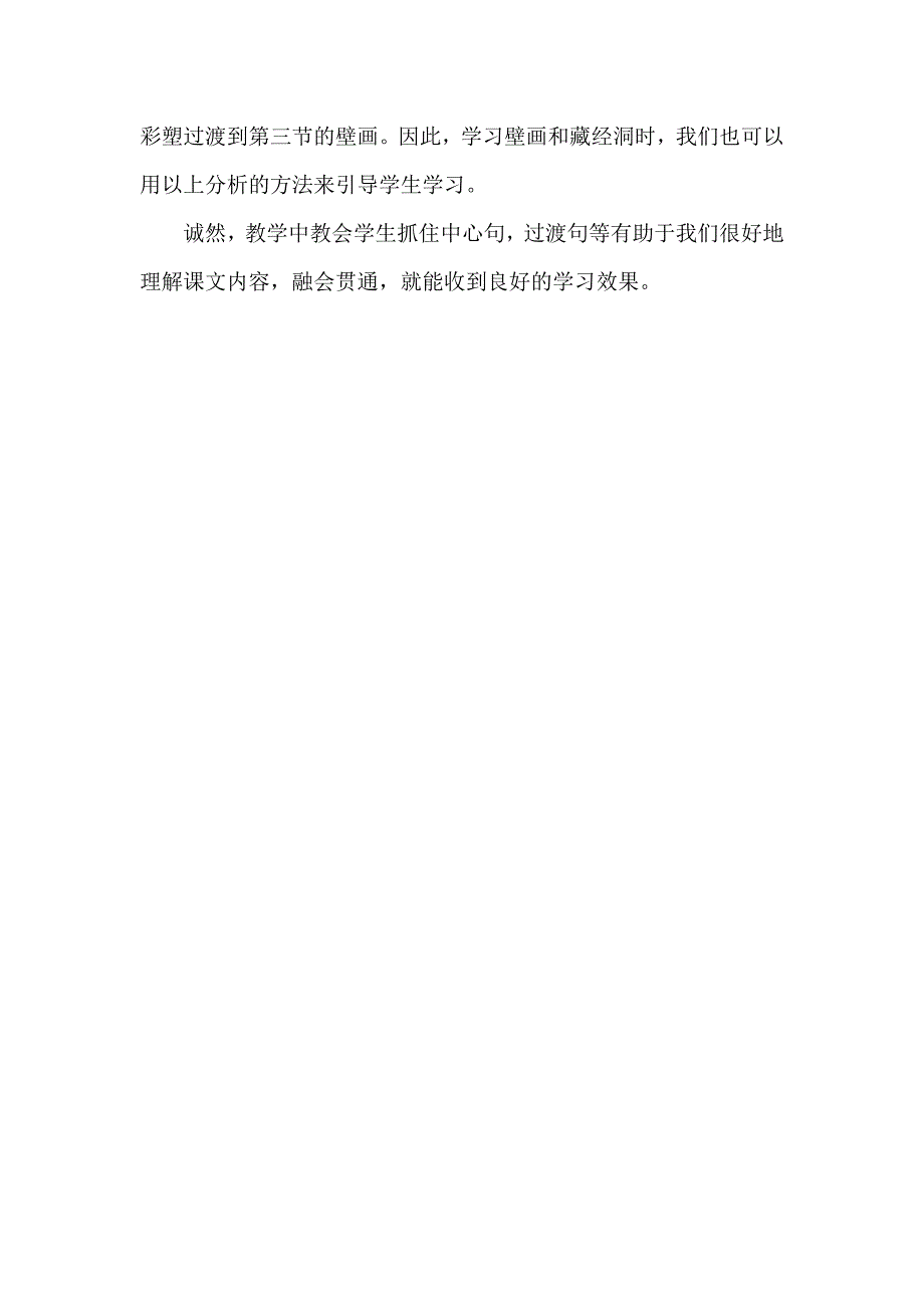 着眼关键句子,会通中心内容_第2页