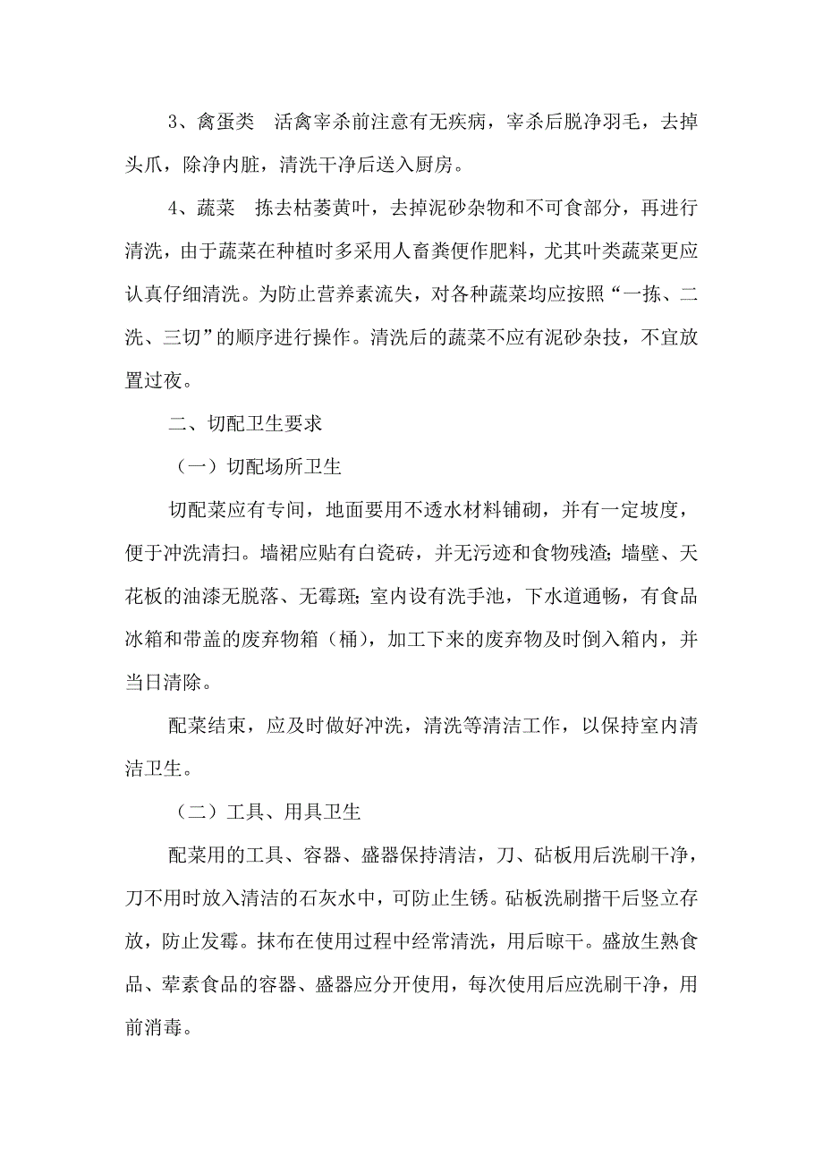 江苏省学校集体食堂基本卫生要求_第2页