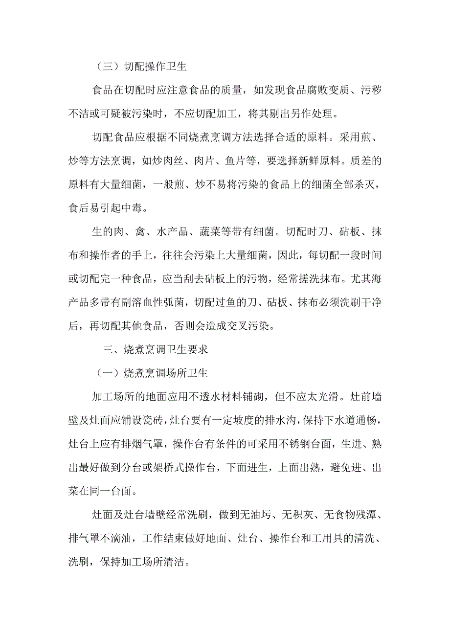 江苏省学校集体食堂基本卫生要求_第3页