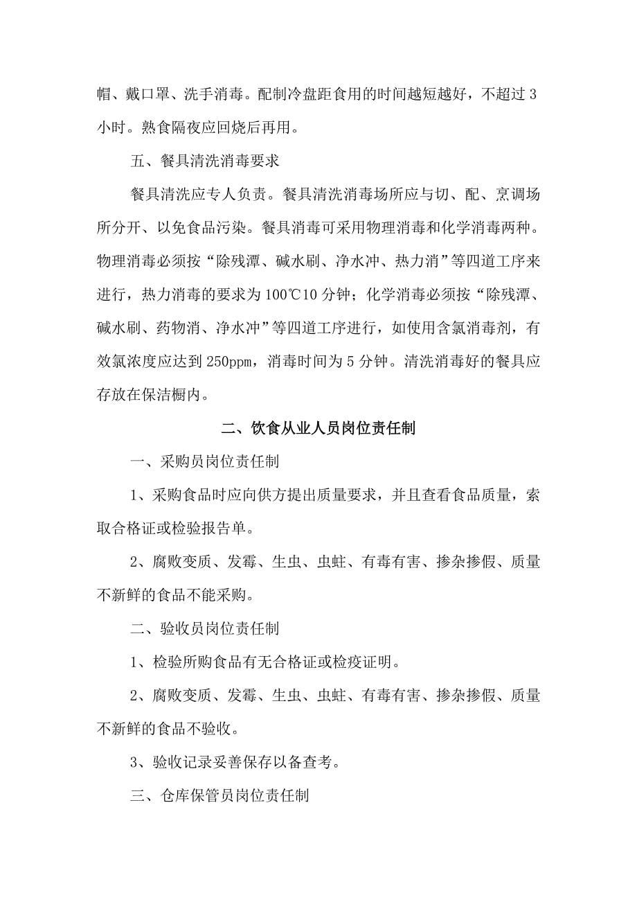 江苏省学校集体食堂基本卫生要求_第5页