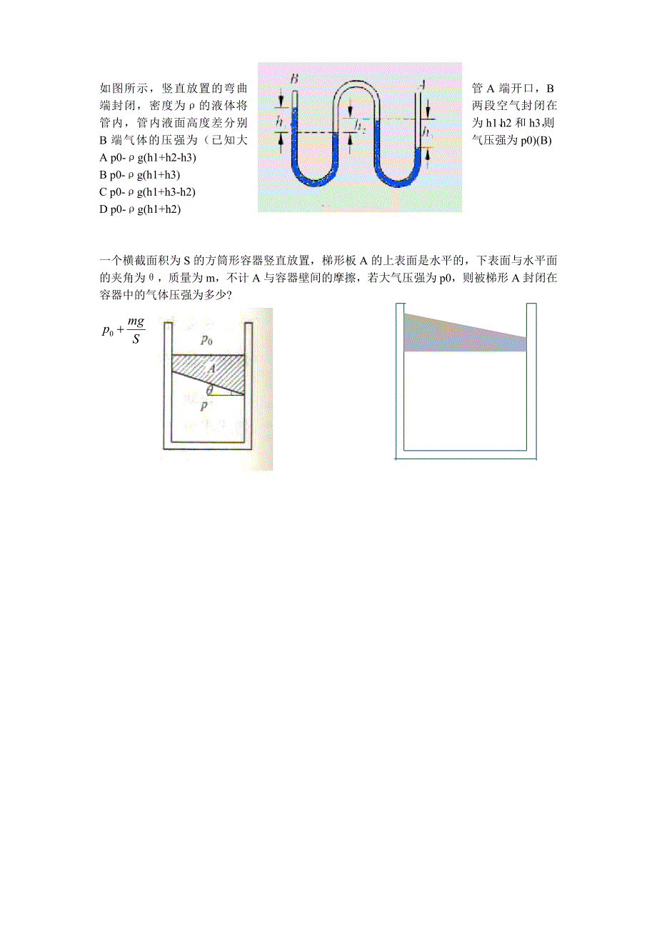 气体的压强与体积的关系_第2页