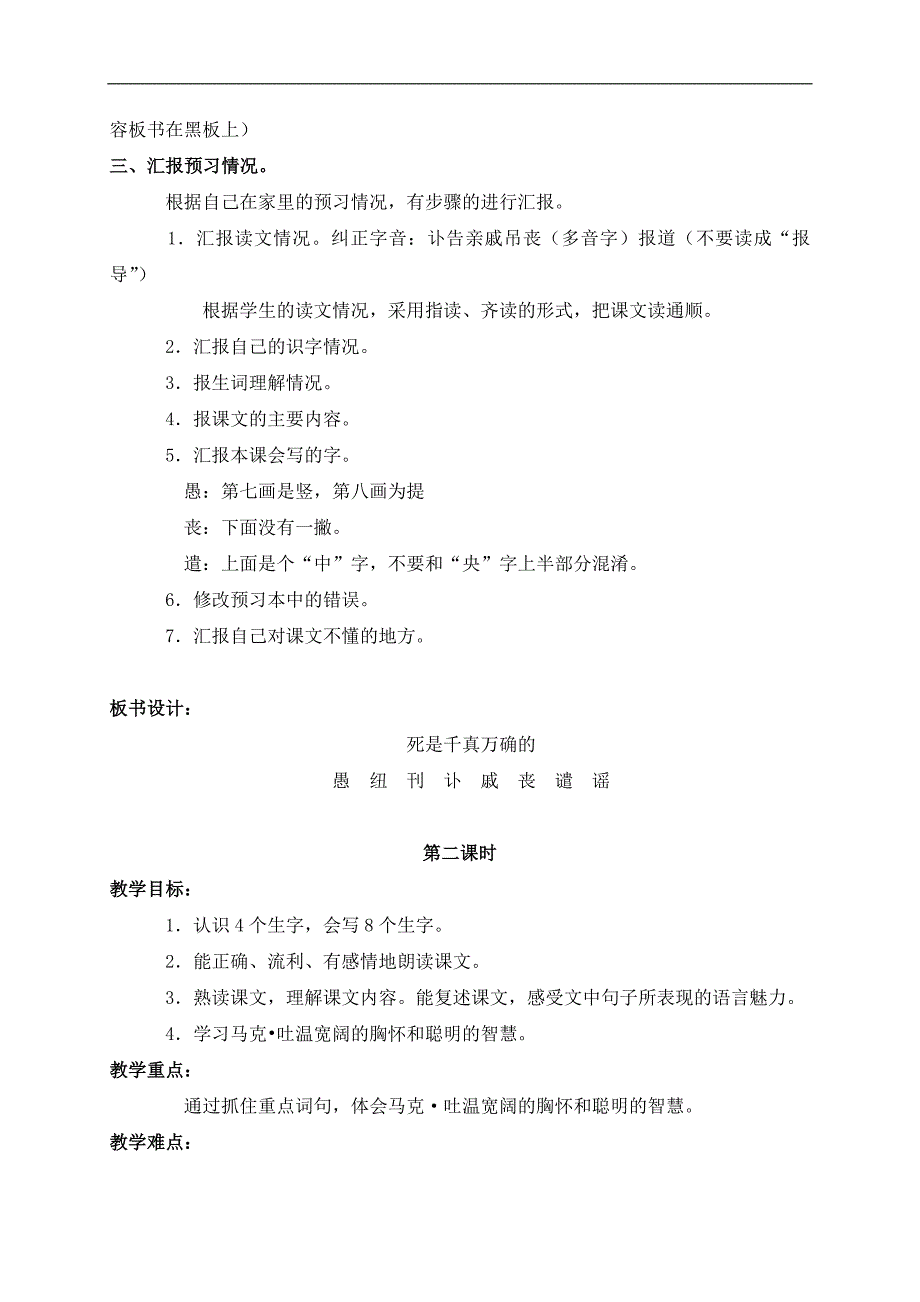 （长春版）四年级语文下册教案 死是千真万确的_第2页