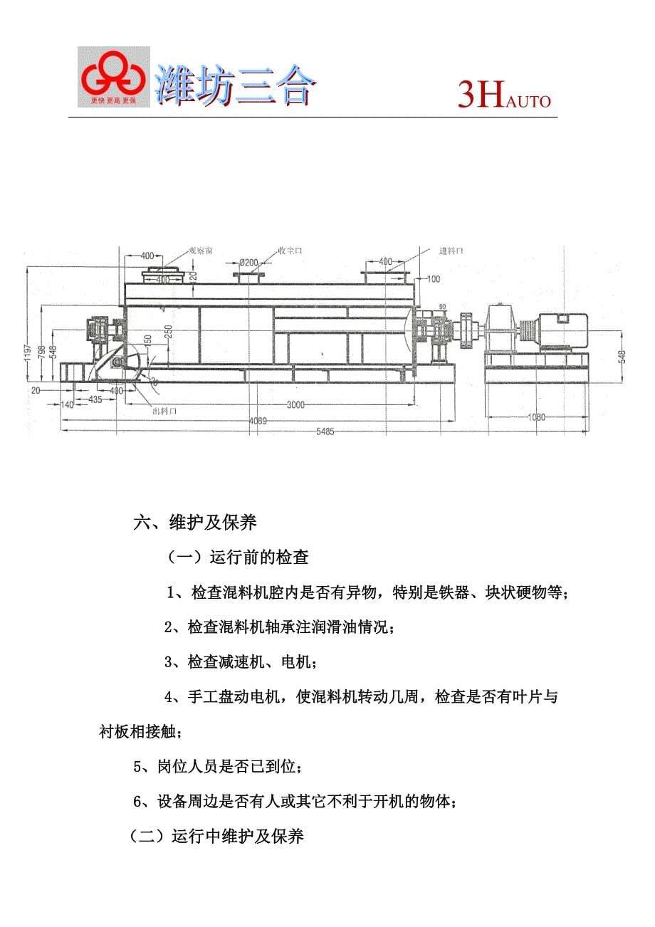 潍坊三合混料机_第5页