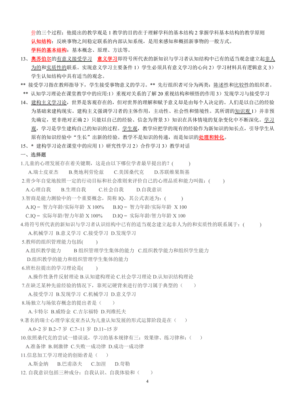 2014年教育心理学复习资料_第4页