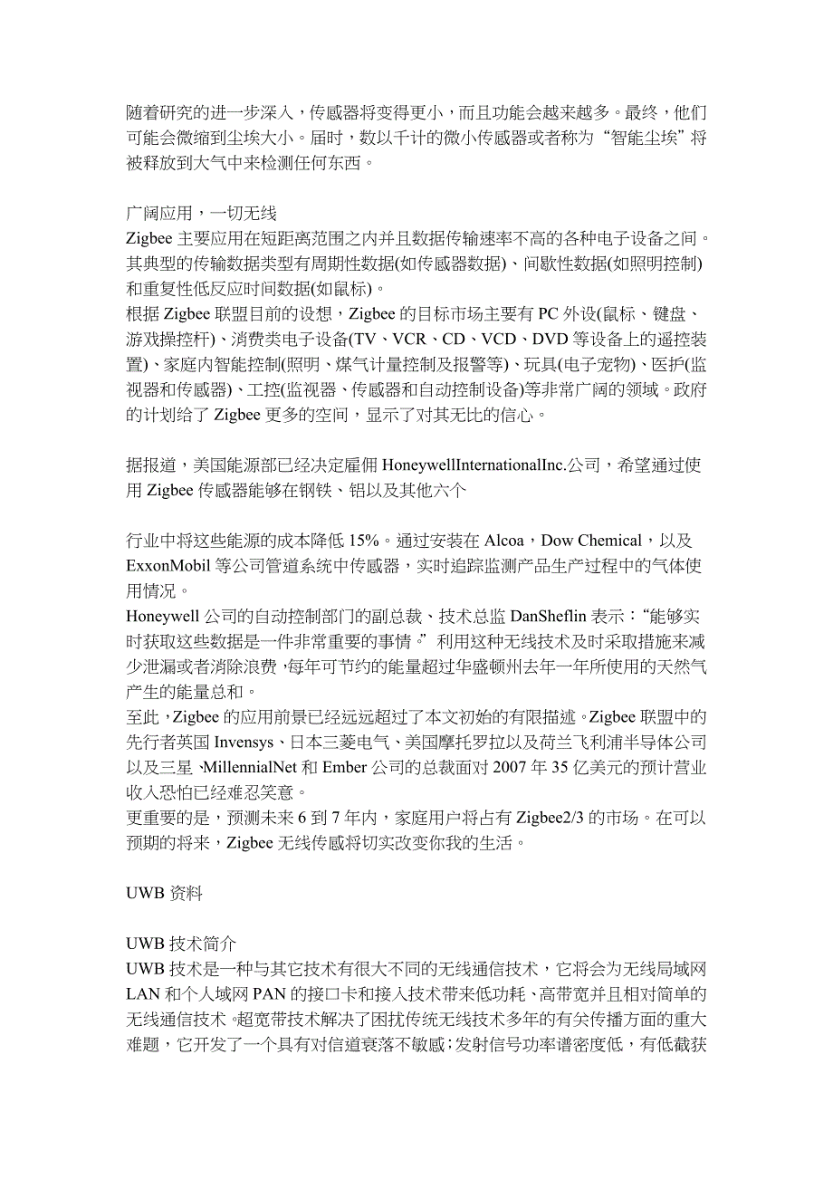 蓝牙模块是指集成蓝牙功能的芯片_第3页