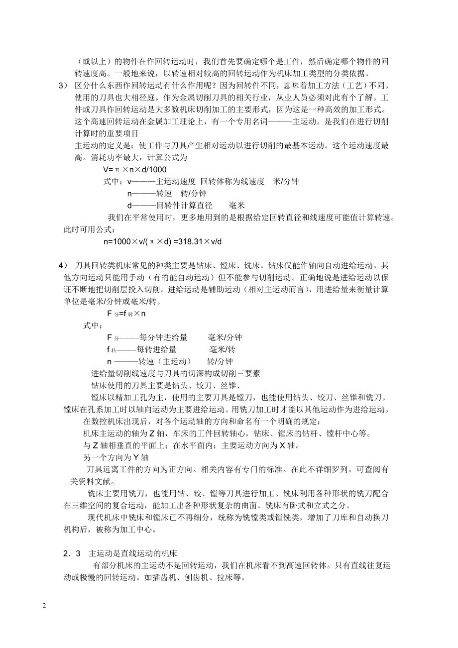 SEI金属切削加工刀具的选用_第2页