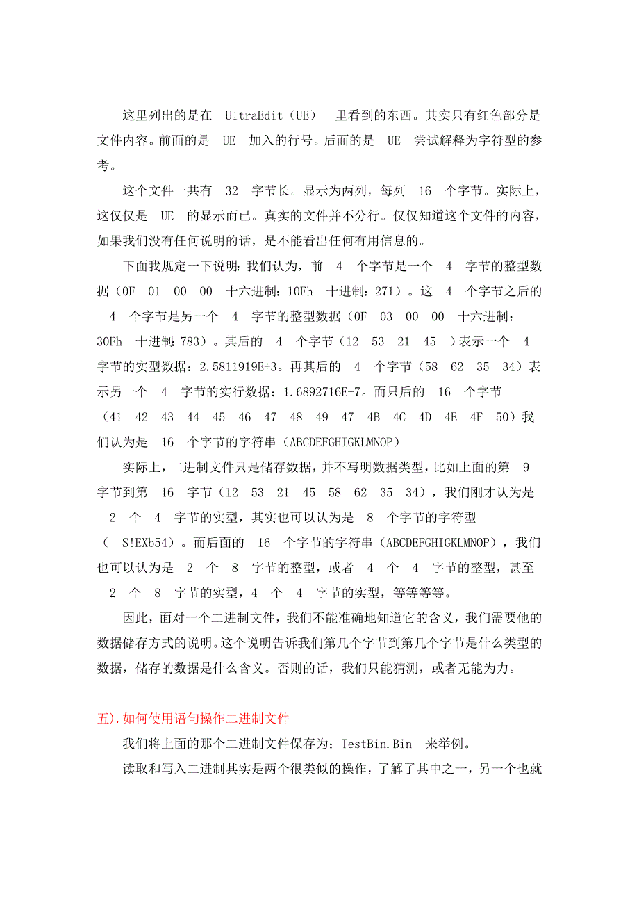 关于进制文件的读写_第4页