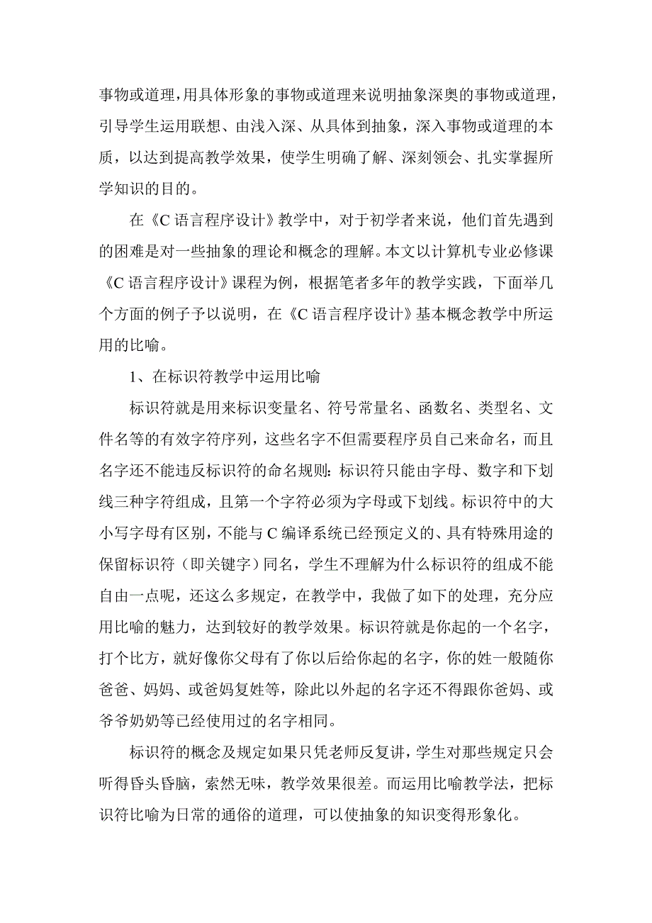 计算机毕业论文 比喻在c语言程序设计 课程教学中的应用_第2页