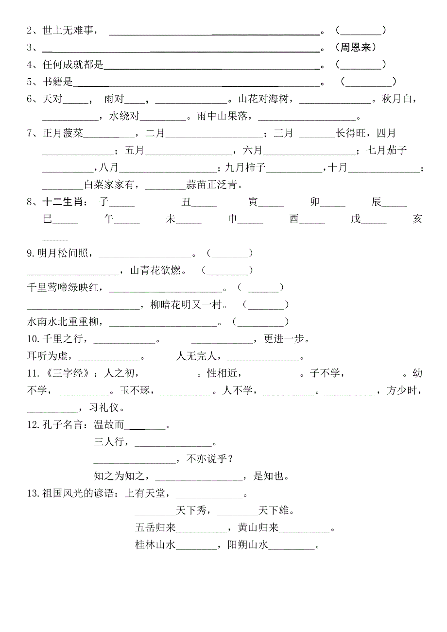 三年级上语文归类复习_第4页