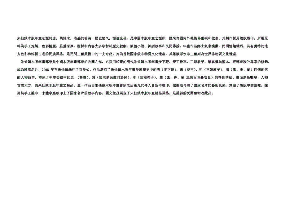 朱仙镇木版年画邮票故事卷_第3页