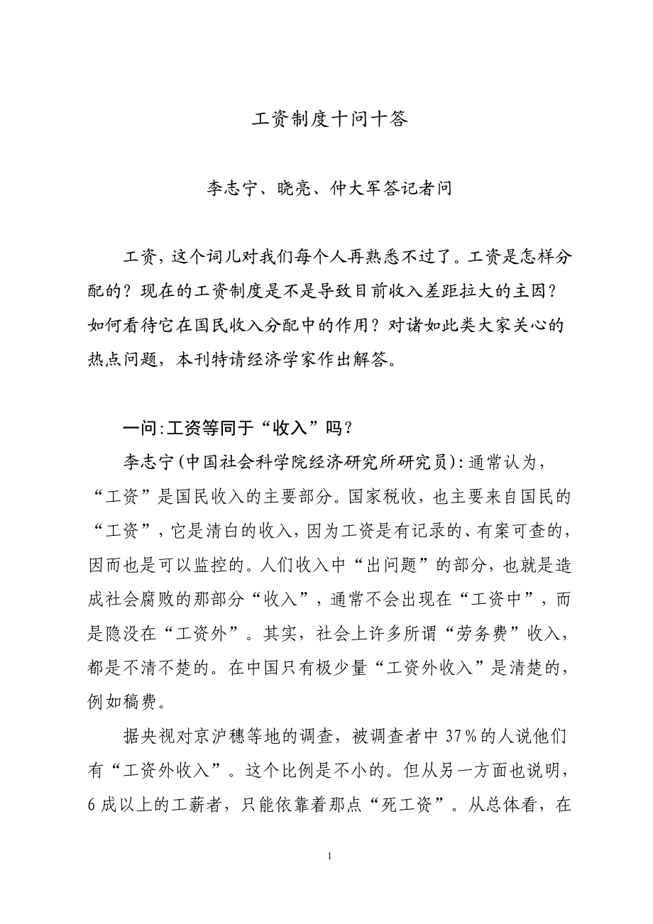 工资制度十问十答_第1页
