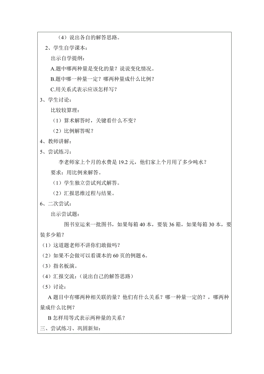 用比例解决问题尝试教学案1_第2页