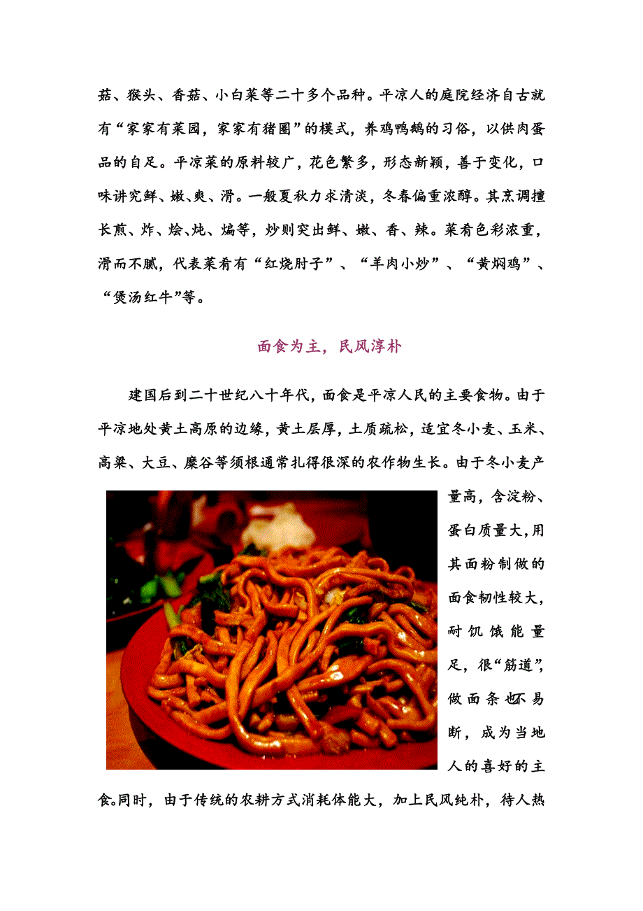 平凉市特色饮食文化调查_第4页