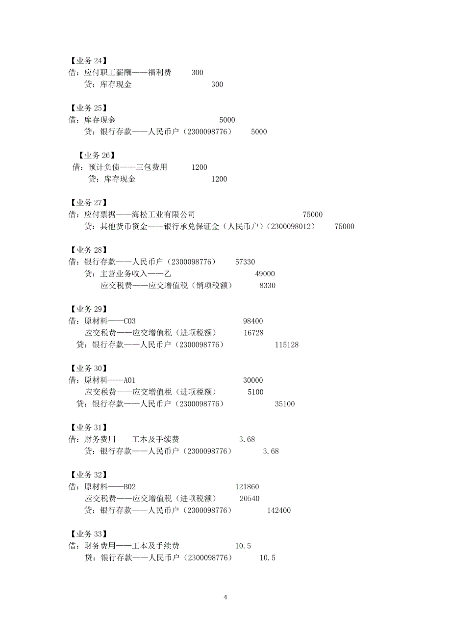 手工模拟实习答案_第4页