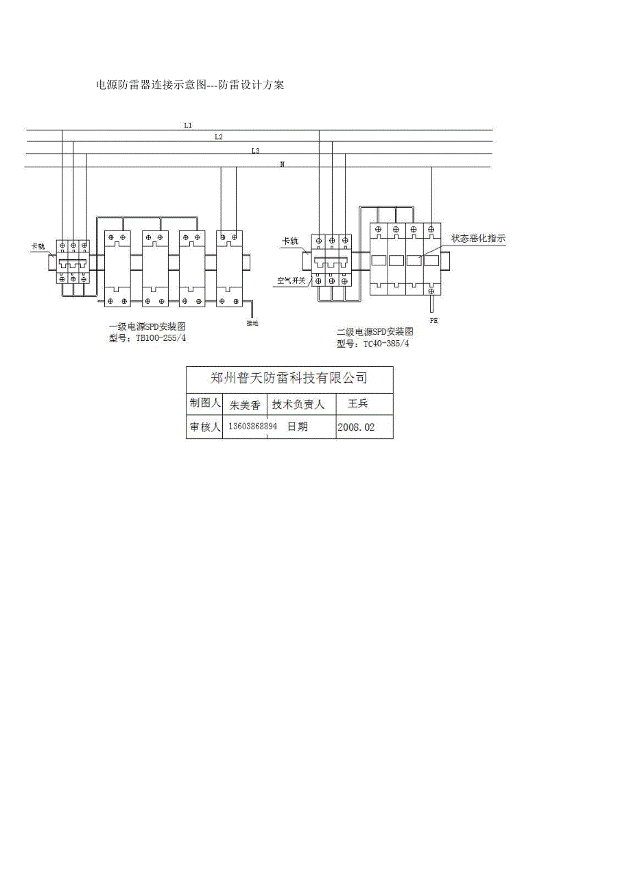 电源防雷器连接示意图---防雷设计方案_第1页