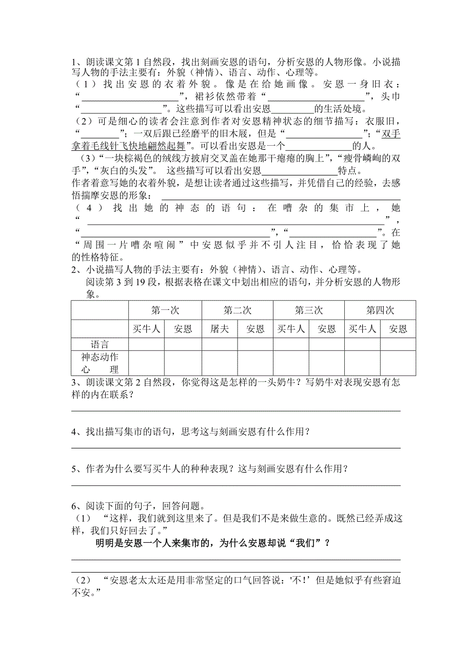 安恩和奶牛教学案_第3页