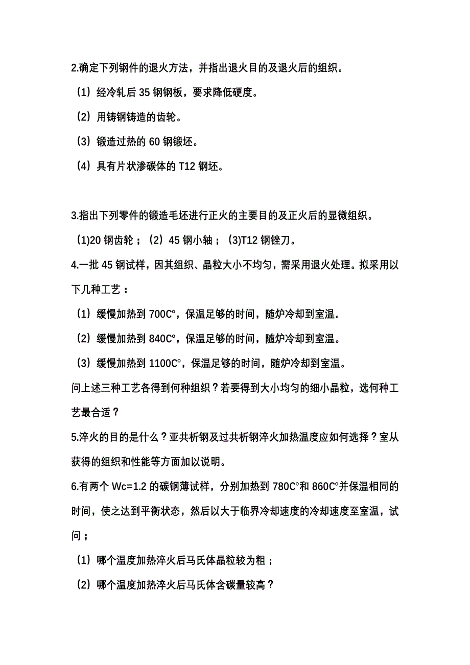 工程材料及成形工艺思考题 word 文档 (2)_第4页