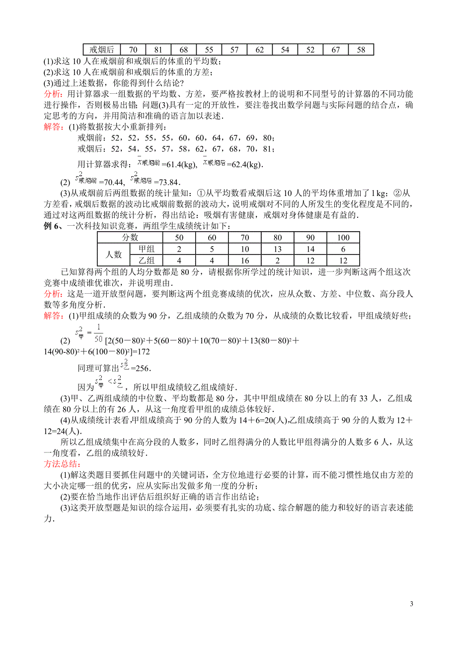 数学数据的波动极差和方差_第3页