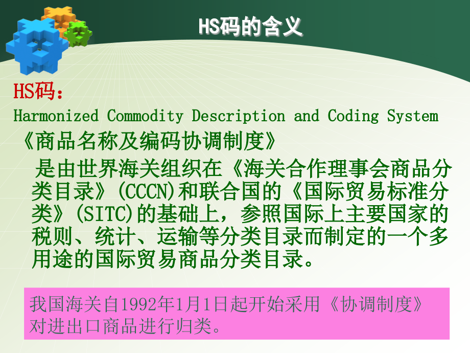 进出口商品归类2011_第2页