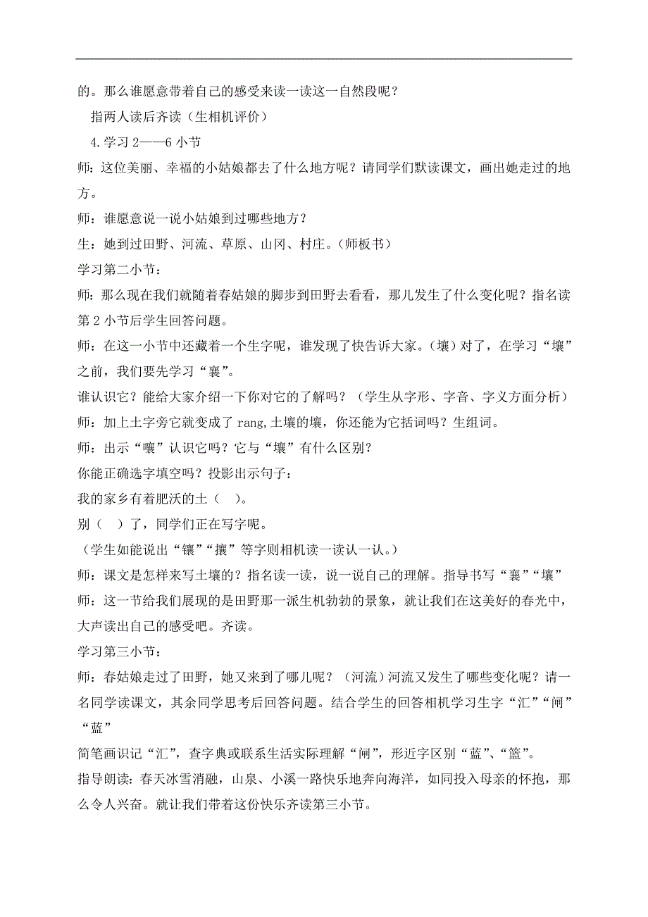 （长春版）三年级语文下册教案 祖国的春天_第2页