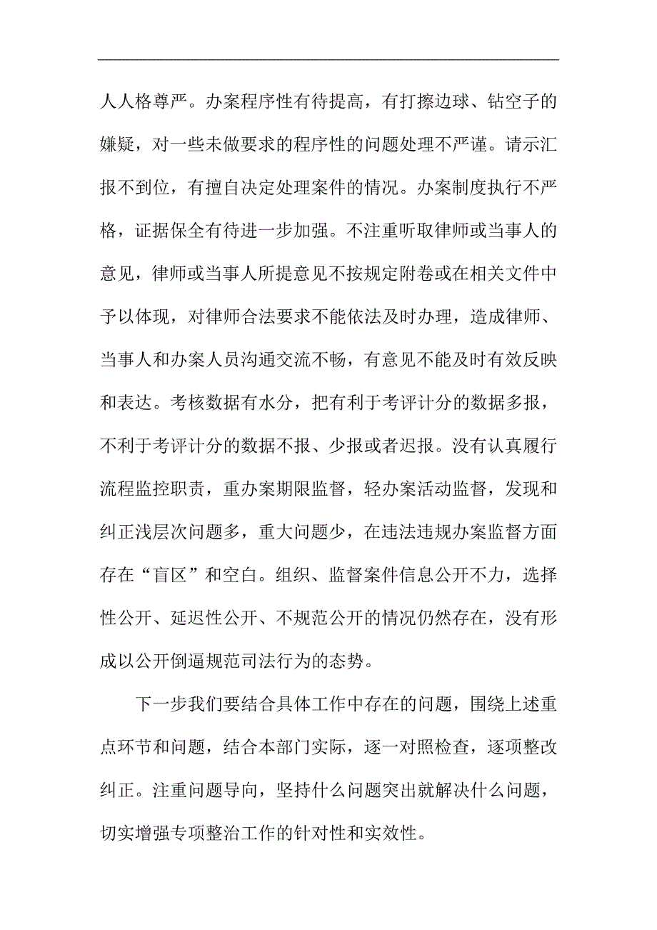 政法机关规范司法行为自查材料精选三篇_第2页