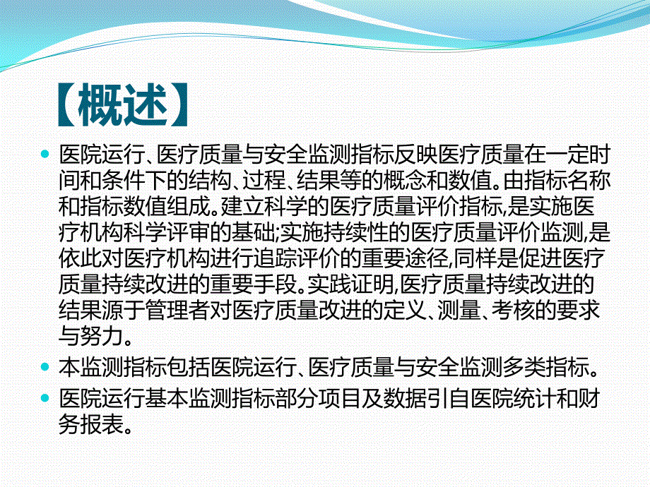 日常统计学评价_第2页