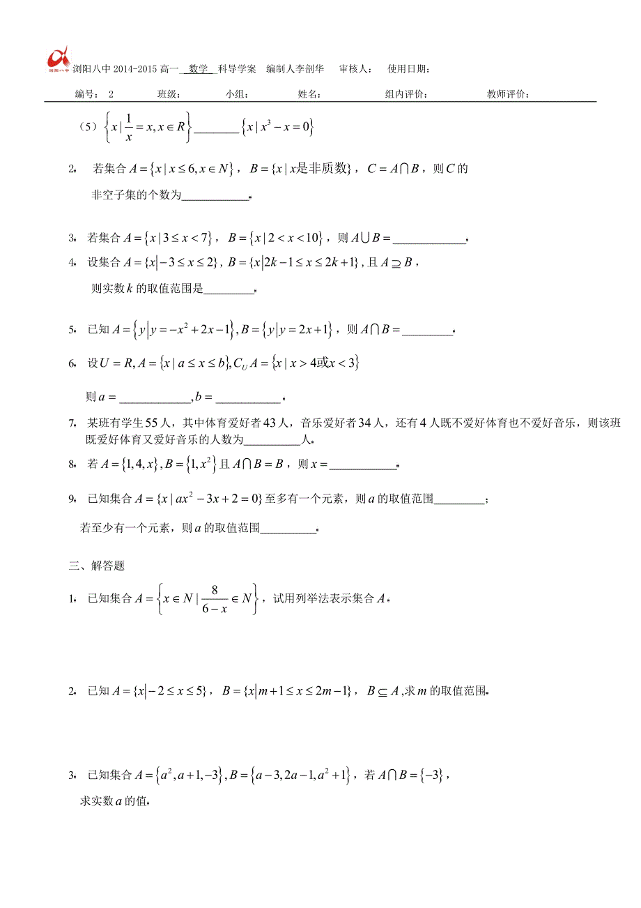 必修一集合间间关系导学案2_第4页