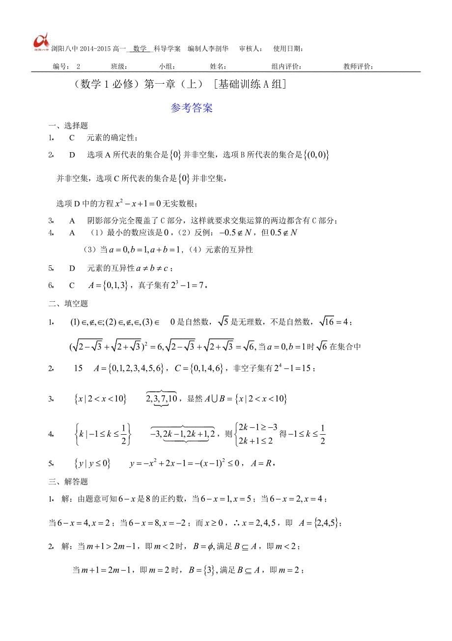 必修一集合间间关系导学案2_第5页