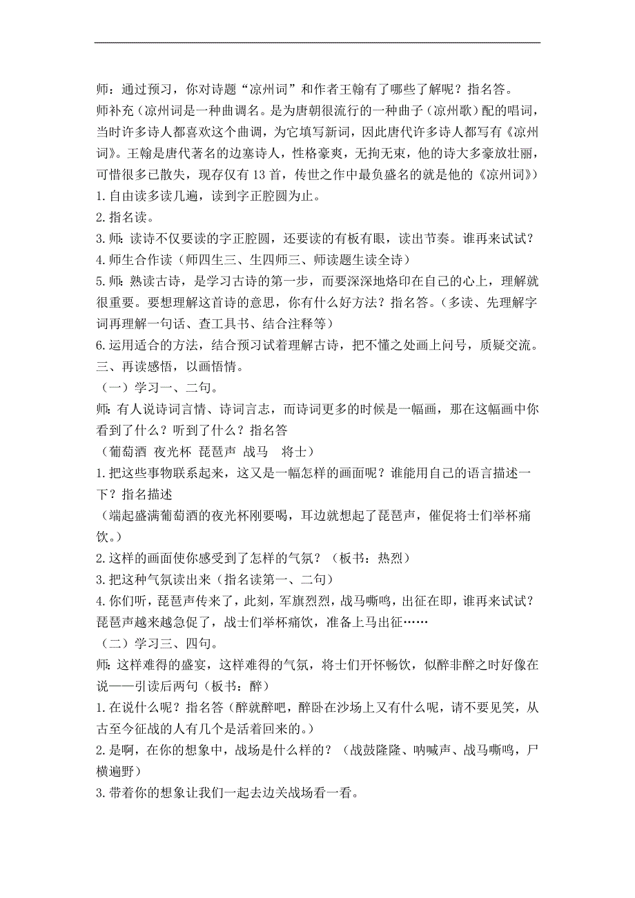 （鄂教版）六年级语文上册教案 凉州词_第2页