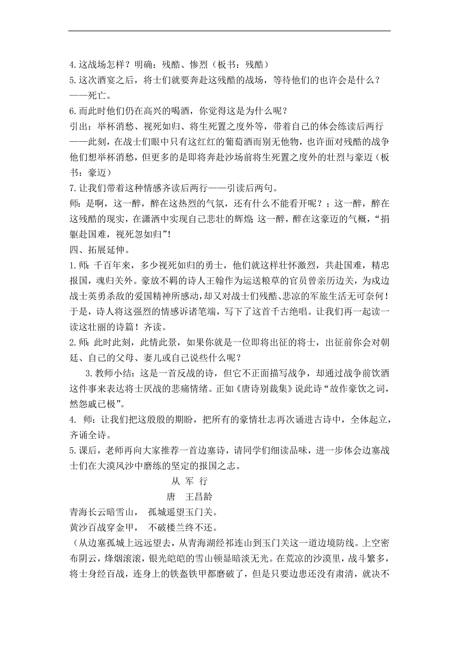 （鄂教版）六年级语文上册教案 凉州词_第3页