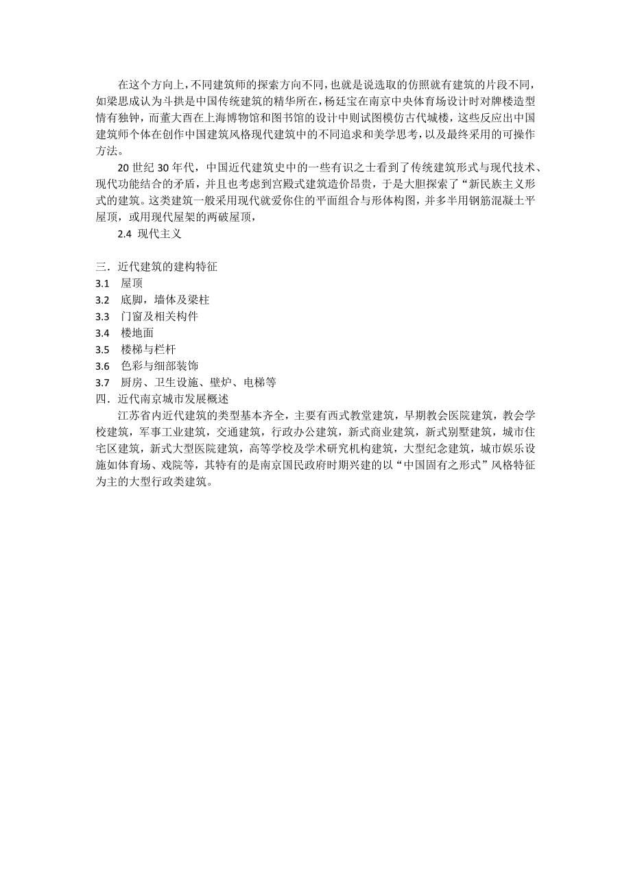 南京近代建筑简略_第5页