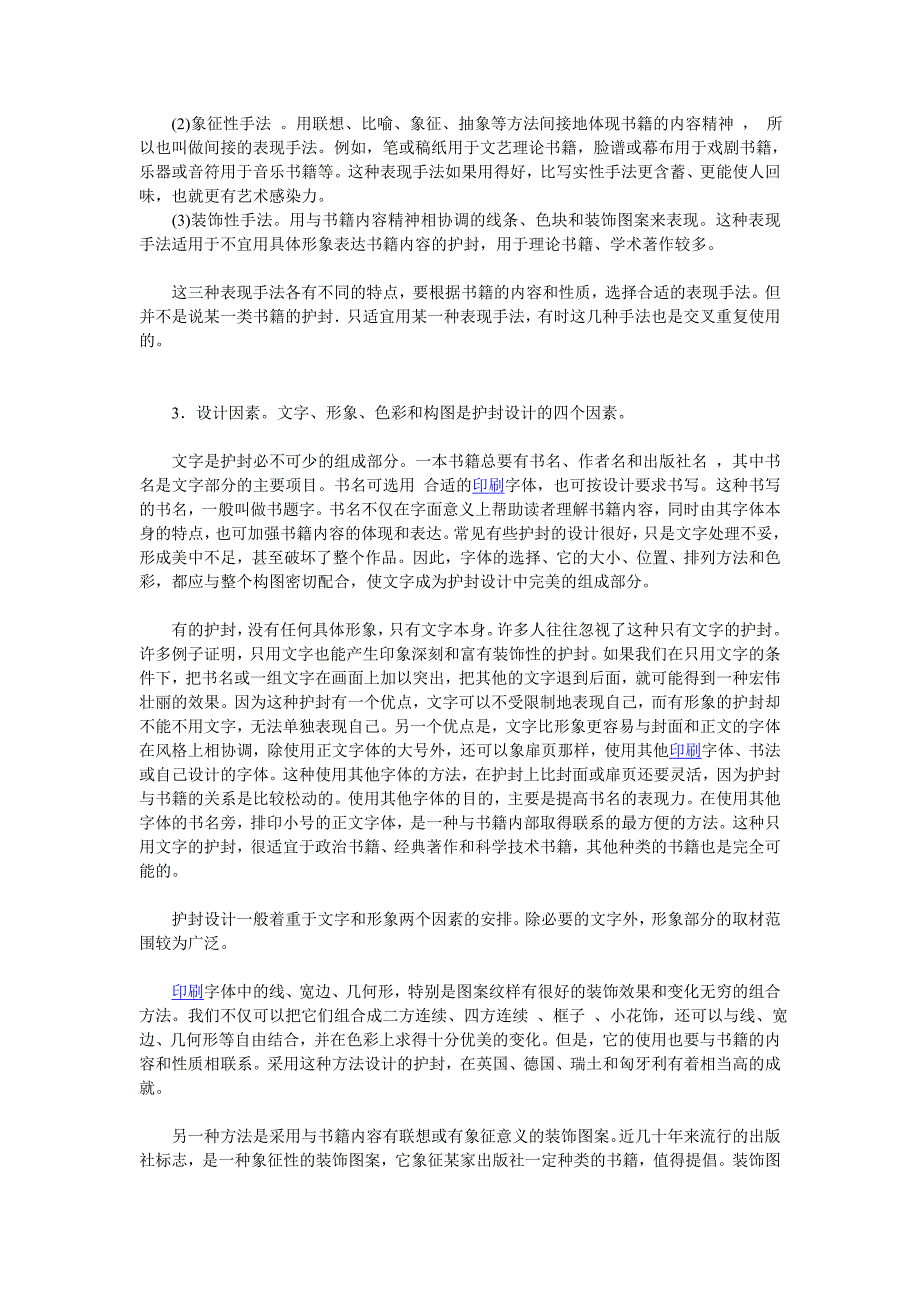 有关书籍装帧中的护封设计_第2页