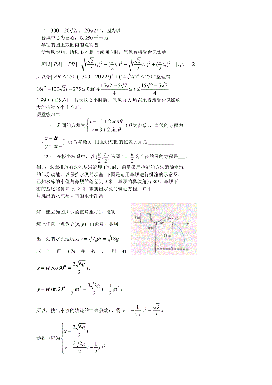 参数方程习题课29_第2页