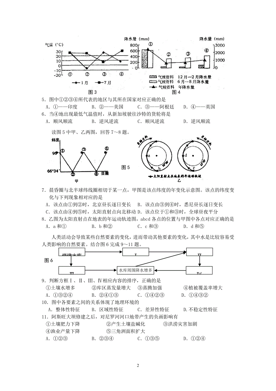 汕头市2008届普通高校招生第二次模拟考试(地理)_第2页