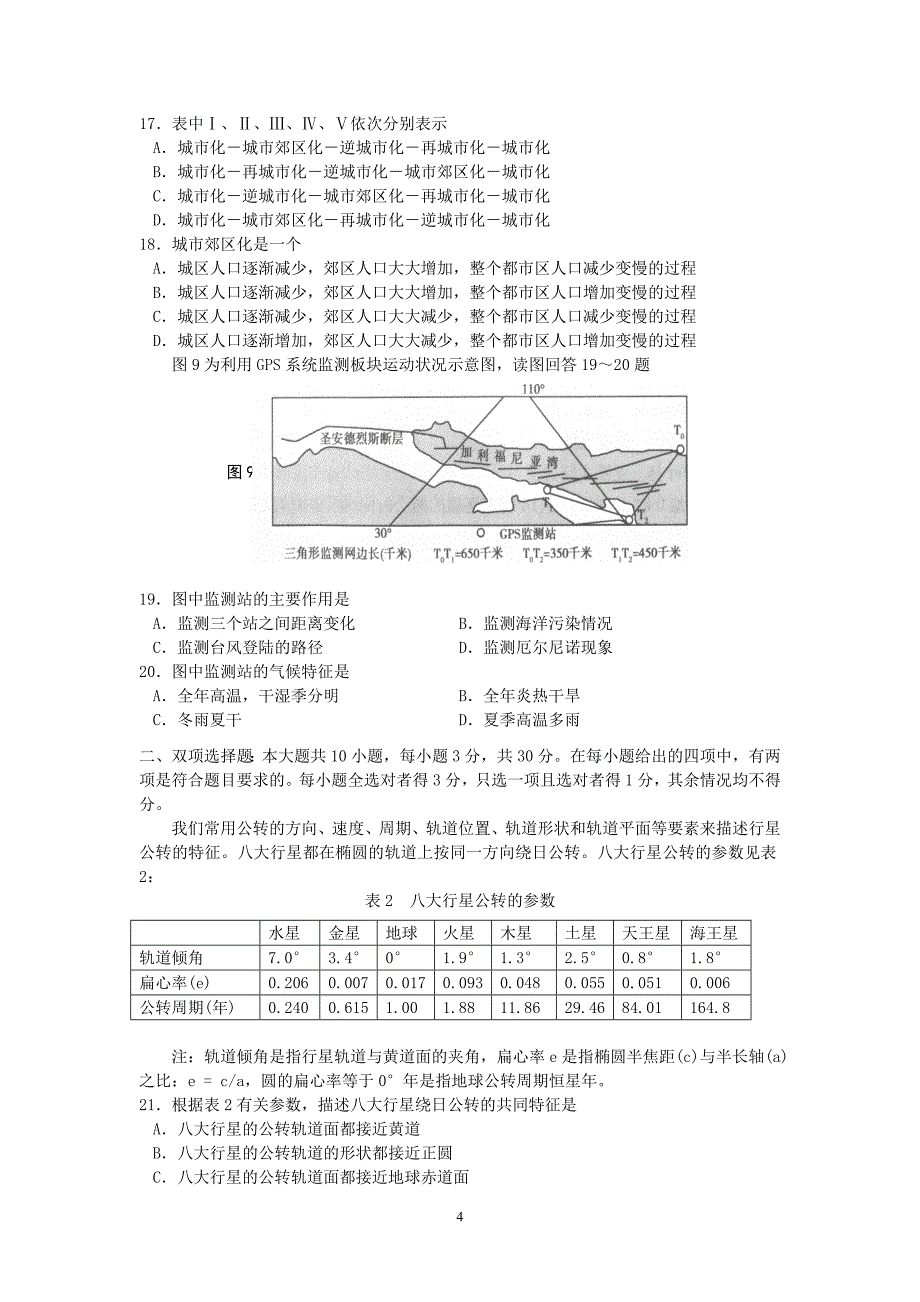 汕头市2008届普通高校招生第二次模拟考试(地理)_第4页