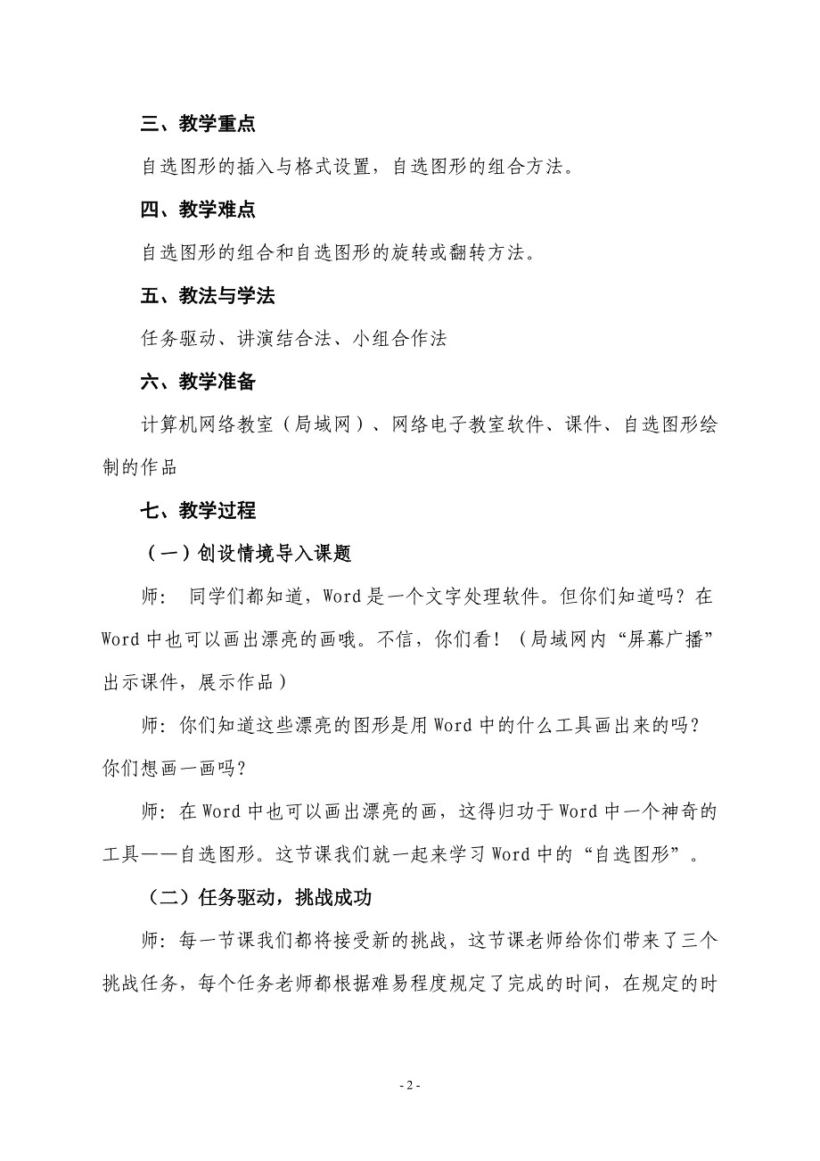 网络环境下《Word自选图形》教学案例及反思_第2页