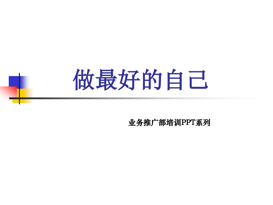 心态方面的ppt_第1页