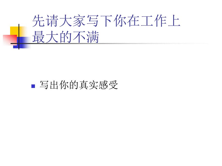 心态方面的ppt_第2页