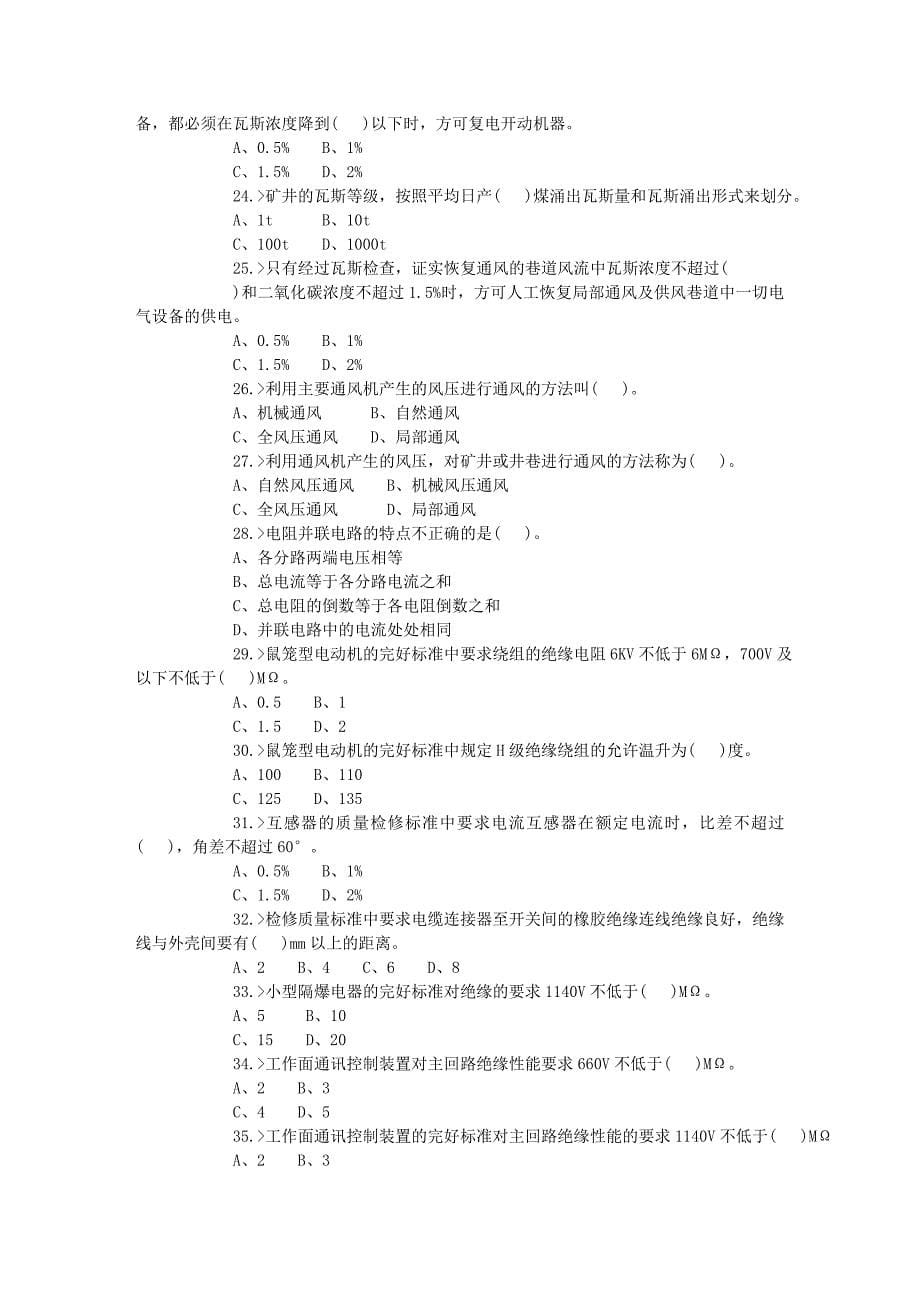 煤炭综采维修电工高级工理论考试复习题 - 神华新疆公司信息网_第5页