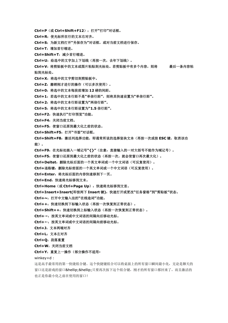 常用键盘组合键_第3页
