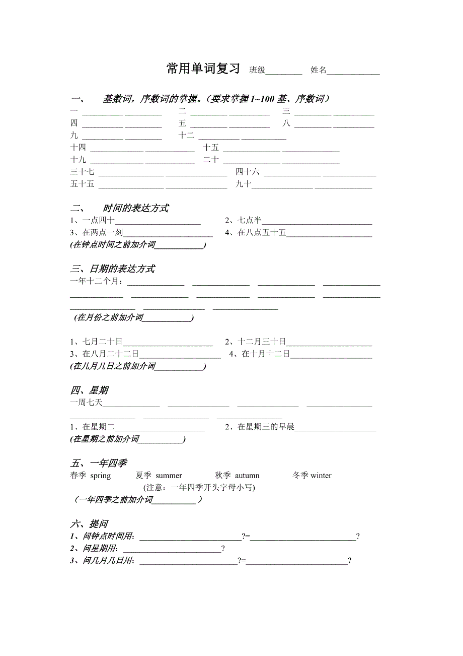 常用单词复习_第1页