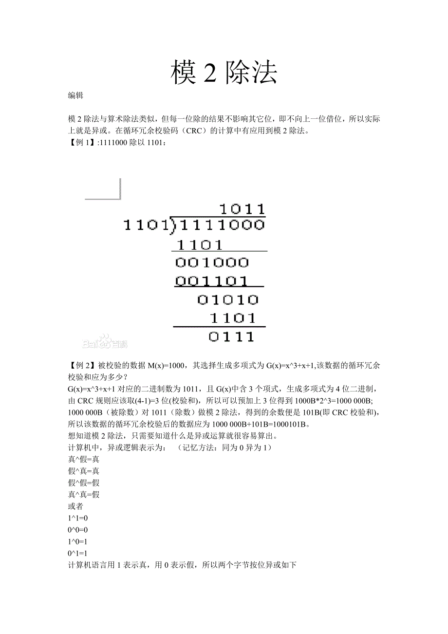 二进制除法(规律)_第1页