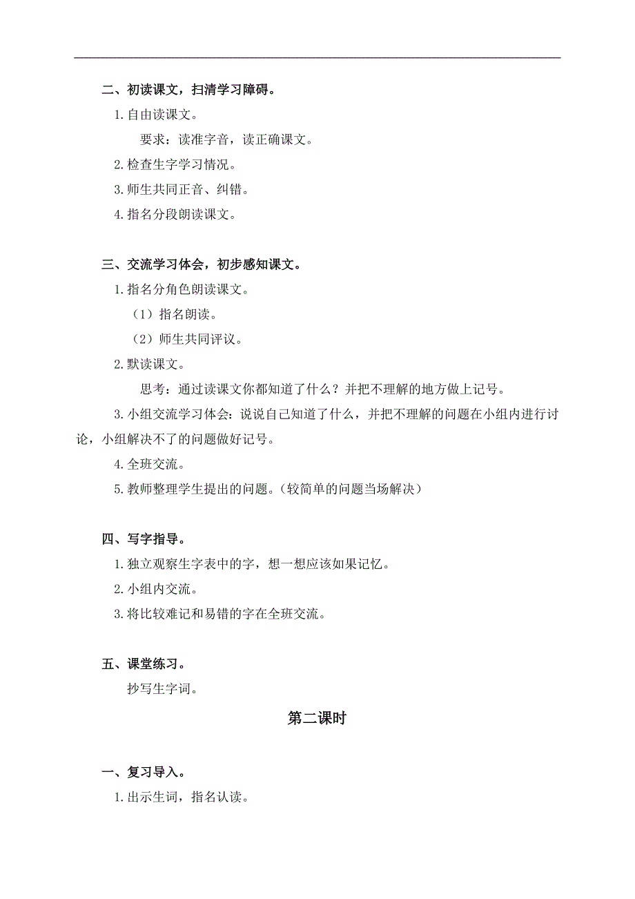 （鄂教版）三年级语文上册教案 雷鸟太太的时装（一） 1_第2页